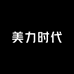 美力时代咨询