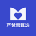 严爸爸甄选
