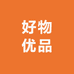 好物集市优品店