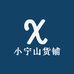 小宁山货铺