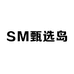 SM会员甄选岛