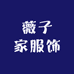 柒小五服饰屋