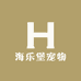 海乐堡宠物