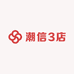 潮信3店