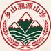 乡山溯源山珍