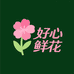 好心情鲜花全国同城配送