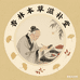 杏林本草滋补堂
