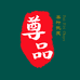 尊品茶叶