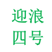 迎浪餐饮具专营店