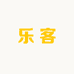 乐客优品百货店