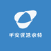 平安优选农特
