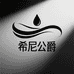 希尼公爵HEANEDUCK家居生活旗舰店