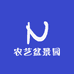 农艺盆景园