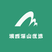 湘西深山优选