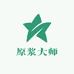 原浆大师