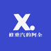 修重汽的阿全
