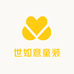 世如意童装批发