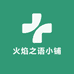 火焰之语小铺