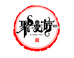 聚漫游
