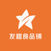 友趣食品铺