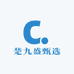 楚九盛甄选