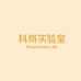 科岚实验室美妆店