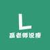 磊老师说瘦