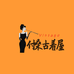 付桑古着屋