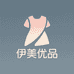 伊美优品服饰