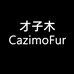 才子木CazimoFur