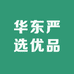 华东严选优品荟