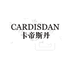CARDISDAN卡帝斯丹工厂店
