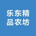 乐东精品农坊