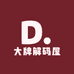 大牌解码屋