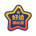 好运潮玩屋