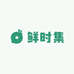 鲜时集