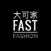 大可家FAST  FASHION