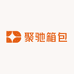 聚驰箱包