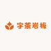 宇茶岩板餐桌工厂店