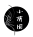 小兰园