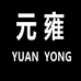 元雍女鞋旗舰店