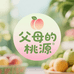 阿辉新鲜桃