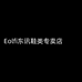 Eolfi东讯鞋类专卖店