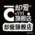 却爱户外包旗舰店