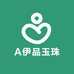 A伊品玉珠