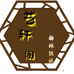 核缘阁梅林铁核