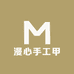 漫心手工甲