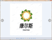 康尔