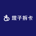 墩子拆卡
