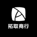 拓取商行